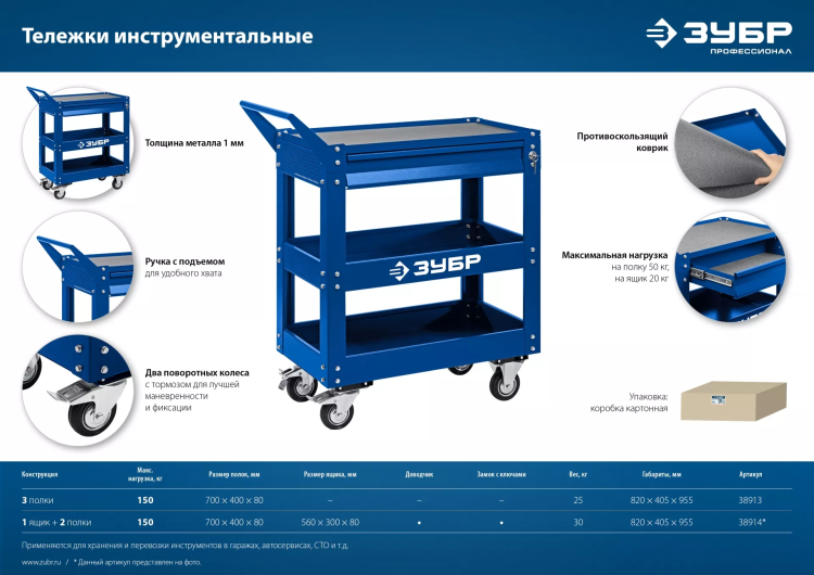 ЗУБР 820 х 405 х 955 мм, инструментальная тележка с выдвижным ящиком + 2 полки, Профессионал (38914) купить в Ижевске