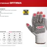 ЗУБР ОПТИМА, М (8), х/б перчатки с ПВХ покрытием (точка), 10 класс (11440-М) купить в Ижевске