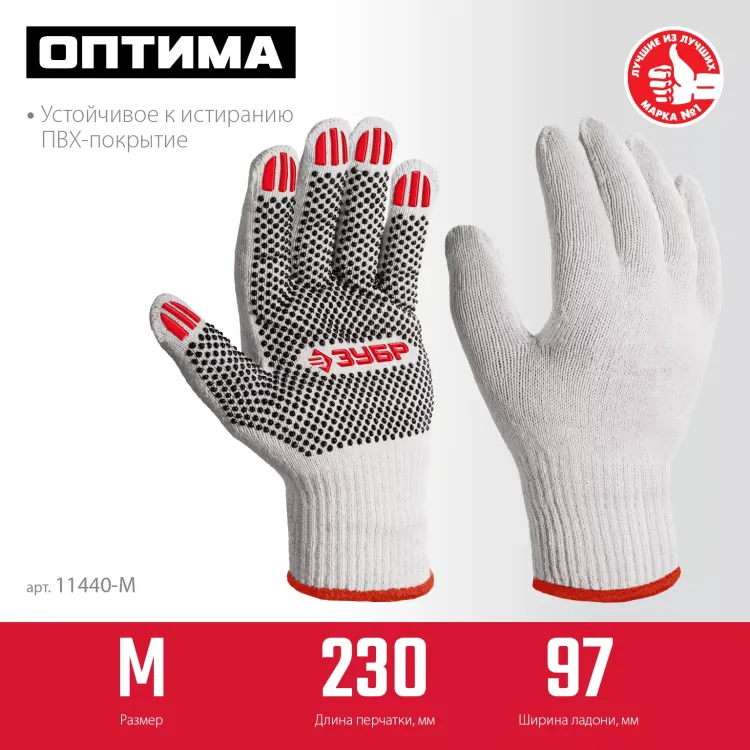 ЗУБР ОПТИМА, М (8), х/б перчатки с ПВХ покрытием (точка), 10 класс (11440-М) купить в Ижевске
