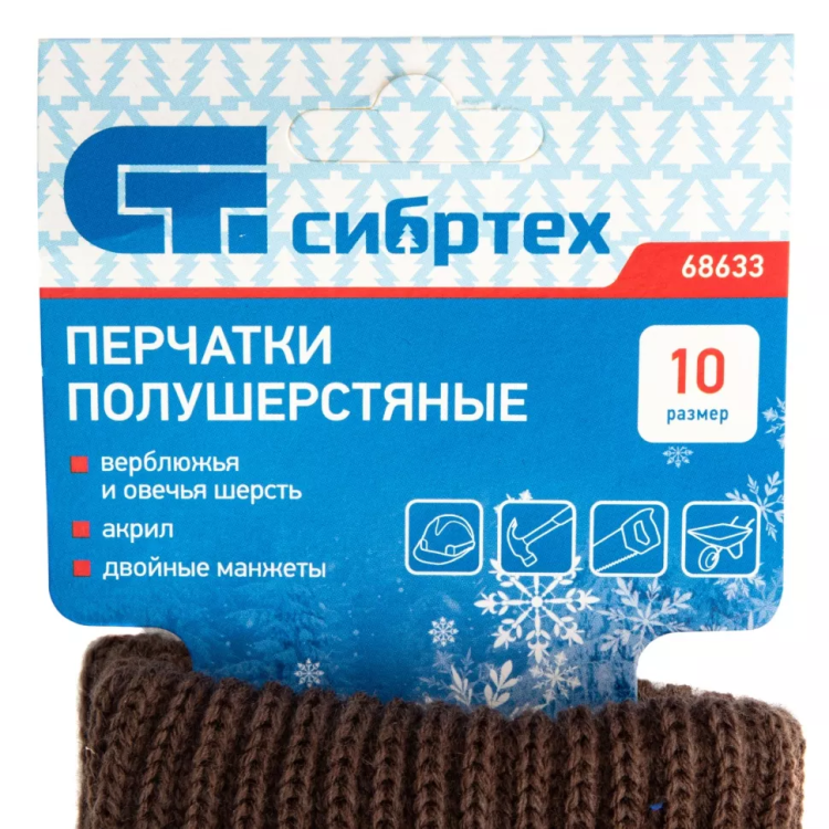 Перчатки трикотажные, двойные, полушерстяные, Россия, Сибртех 68633 купить в Ижевске