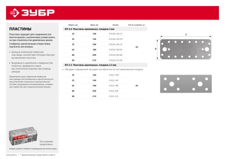 ЗУБР КП-2.5, 180 x 65 x 2.5 мм, цинк, крепежная пластина (31023-180) купить в Ижевске