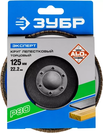 Круг шлифовальный ЗУБР &quot;ЭКСПЕРТ&quot; лепестковый торцевой, тип КЛТ 1, зерно-электрокорунд нормальный, P80, 125х22,2мм 36591-125-80 купить в Ижевске