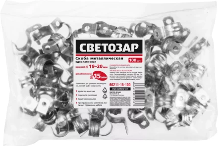 Скобы СВЕТОЗАР металлические D19мм, однолапковые, для крепления металлорукава d=15мм, 100шт 60211-15-100 купить в Ижевске