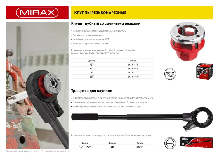 Клупп MIRAX трубный, 1 1/4" 28241-5/4 купить в Ижевске