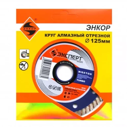 Круг алм ф125х22 железобетон Эксперт турбо Энкор 25826 купить в Ижевске