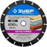 Отрезной круг "МУЛЬТИРЕЗ-ВК8" для УШМ, 230х22,2мм, ЗУБР 36859-230 купить в Ижевске