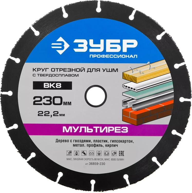 Отрезной круг "МУЛЬТИРЕЗ-ВК8" для УШМ, 230х22,2мм, ЗУБР 36859-230 купить в Ижевске