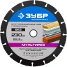 Отрезной круг "МУЛЬТИРЕЗ-ВК8" для УШМ, 230х22,2мм, ЗУБР 36859-230 купить в Ижевске
