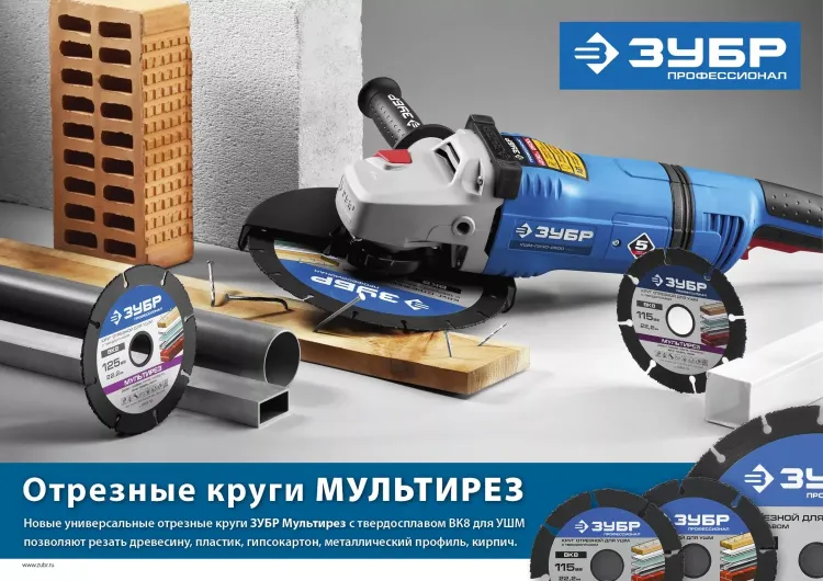 Отрезной круг "МУЛЬТИРЕЗ-ВК8" для УШМ, 230х22,2мм, ЗУБР 36859-230 купить в Ижевске