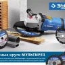 Отрезной круг "МУЛЬТИРЕЗ-ВК8" для УШМ, 230х22,2мм, ЗУБР 36859-230 купить в Ижевске