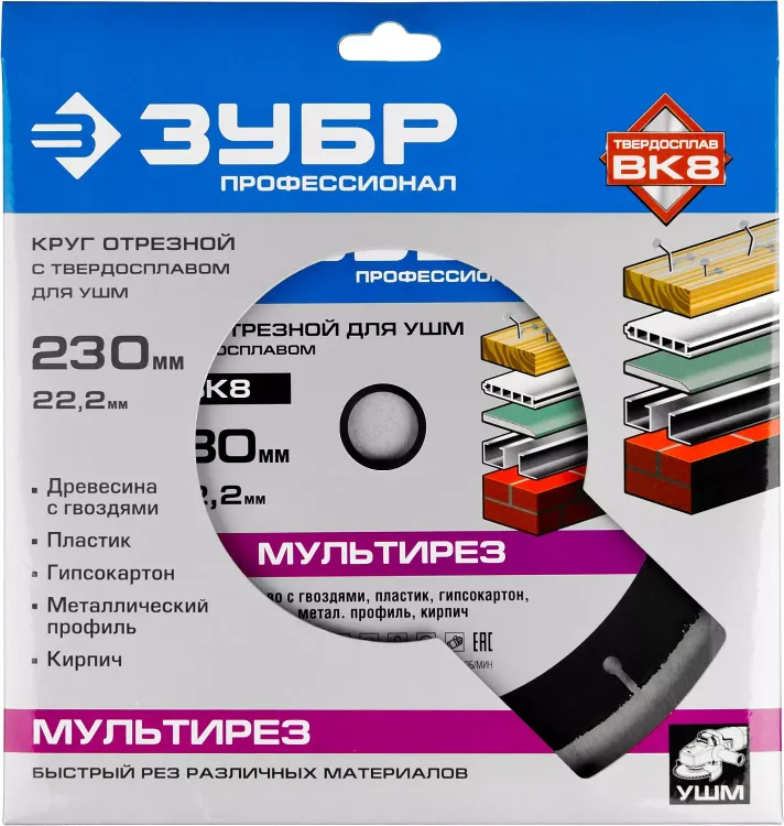 Отрезной круг "МУЛЬТИРЕЗ-ВК8" для УШМ, 230х22,2мм, ЗУБР 36859-230 купить в Ижевске