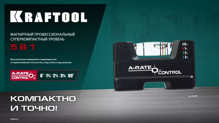 Мини-уровень KRAFTOOL 34787 купить в Ижевске