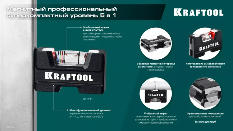 Мини-уровень KRAFTOOL 34787 купить в Ижевске
