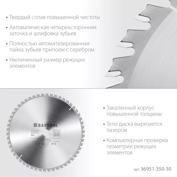Диск пильный OPTIMA, повышенный ресурс 36951-350-30 купить в Ижевске