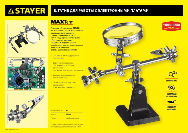 Штатив STAYER "MASTER" для фиксации электронной платы, c увеличительной линзой 55339 купить в Ижевске