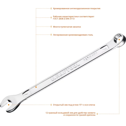 Ключи комбинированные KRAFTOOL, Cr-V, DIN 3113 27079-07 купить в Ижевске