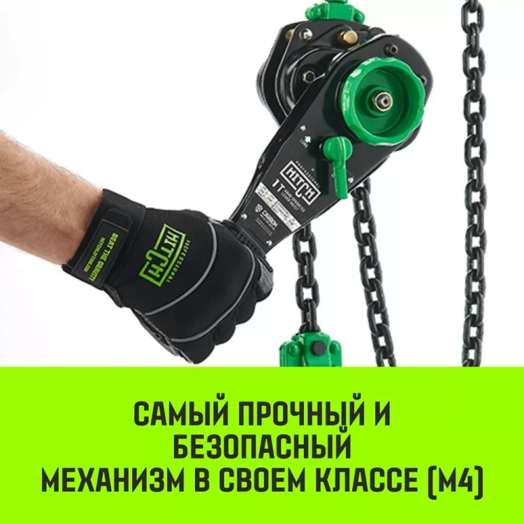 Таль ручная рычажная HITCH LH210 2 т 9 м (SZ068989) купить в Ижевске