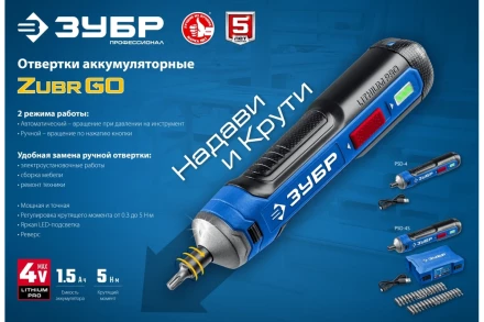 ЗУБР ZUBR GO 4 Vmax, аккумуляторная отвертка, кейс, 33 биты, Профессионал (PSD-4S) купить в Ижевске