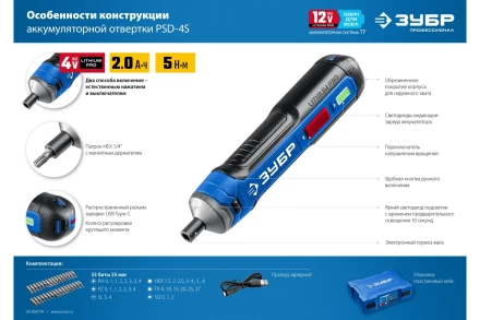 ЗУБР ZUBR GO 4 Vmax, аккумуляторная отвертка, кейс, 33 биты, Профессионал (PSD-4S) купить в Ижевске
