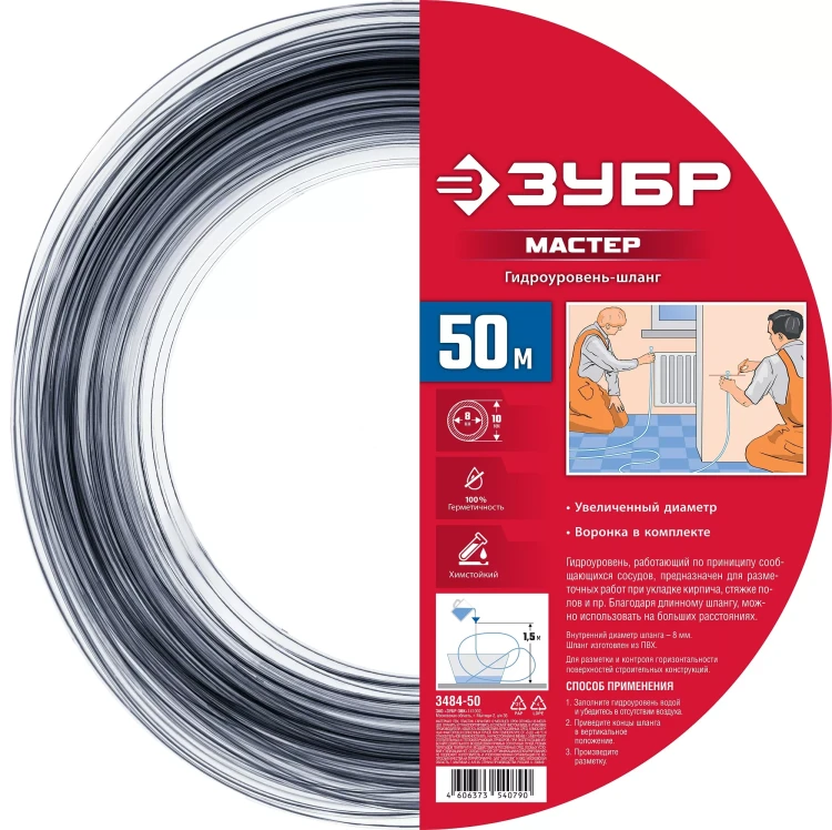 ЗУБР 50 м, d 8 мм, гидроуровень шланг (3484-50) купить в Ижевске