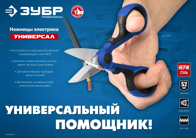 ЗУБР Универсал, 145 мм, ножницы электрика универсальные, Профессионал (23357) купить в Ижевске