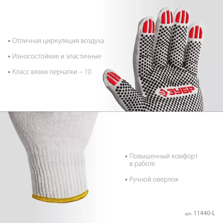 ЗУБР ОПТИМА, L (9), х/б перчатки с ПВХ покрытием (точка), 10 класс (11440-L) купить в Ижевске