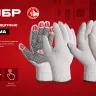 ЗУБР ОПТИМА, L (9), х/б перчатки с ПВХ покрытием (точка), 10 класс (11440-L) купить в Ижевске