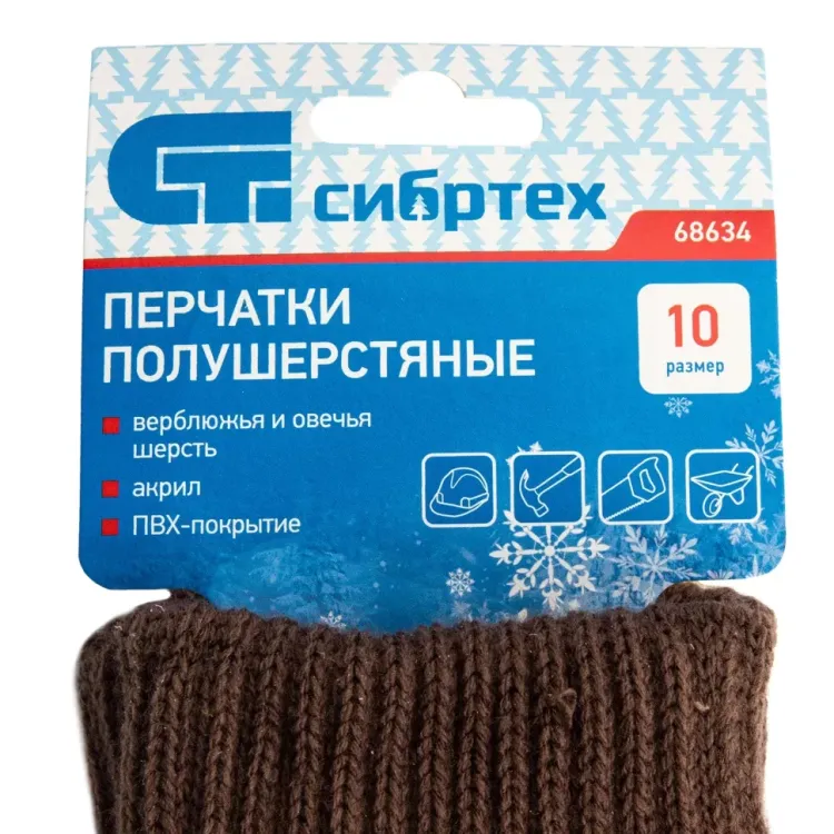 Перчатки трикотажные, двойные, полушерстяные, с ПВХ покрытием, Россия, Сибртех 68634 купить в Ижевске