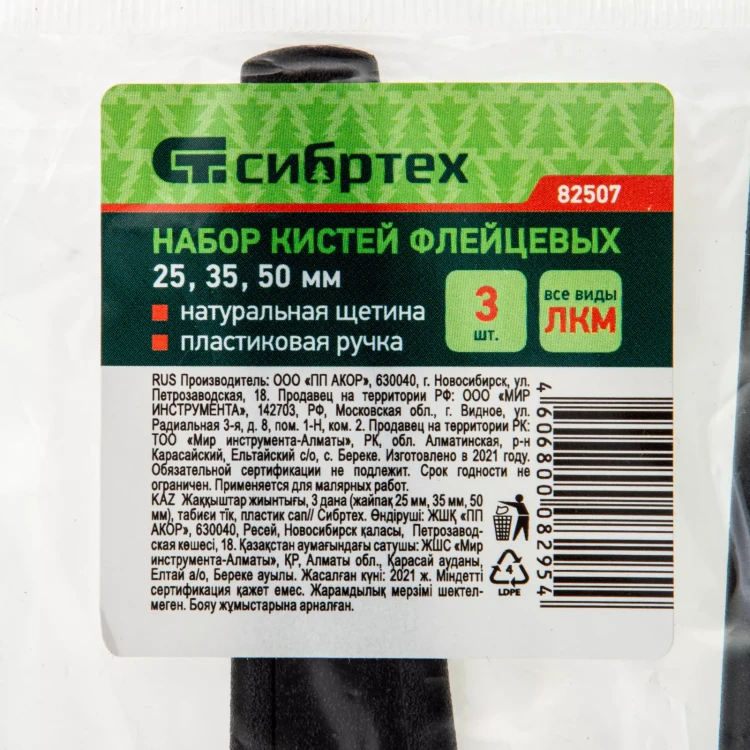 Набор кистей флейцевых 3 шт. (25 мм, 35 мм, 50 мм), натуральная щетина, пластиковая ручка Сибртех 82507 купить в Ижевске
