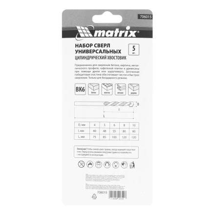 Набор сверл универсальных Matrix, 4-10мм, 5 шт, 706015 купить в Ижевске