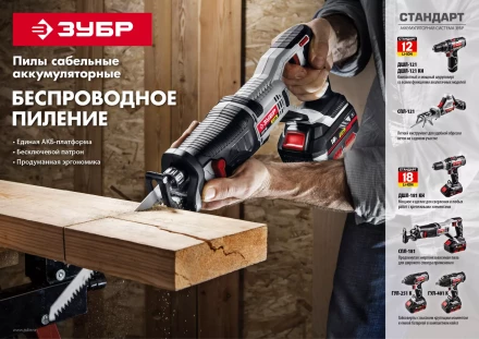 Пила сабельная аккумуляторная СПЛ-121 серия СТАНДАРТ купить в Ижевске