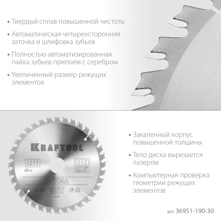 Диск пильный OPTIMA, повышенный ресурс 36951-190-30 купить в Ижевске