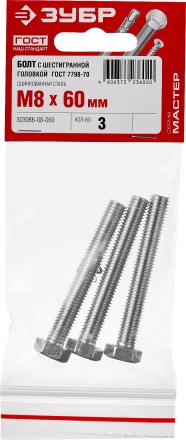 Болты ГОСТ 7798-70 (аналог DIN 933) с шестигранной головкой пакет серия МАСТЕР купить в Ижевске