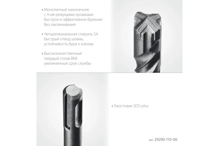STAYER HERCULES-4Х 6x110 мм, SDS-plus бур (29290-110-06) купить в Ижевске