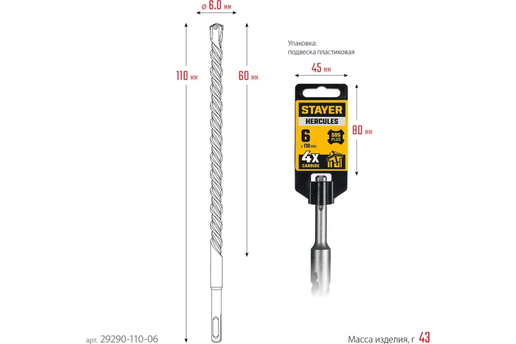 STAYER HERCULES-4Х 6x110 мм, SDS-plus бур (29290-110-06) купить в Ижевске