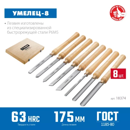 ЗУБР УМЕЛЕЦ-8, 8 шт, Р6М5, набор ручных резцов по дереву, Профессионал (18374) купить в Ижевске