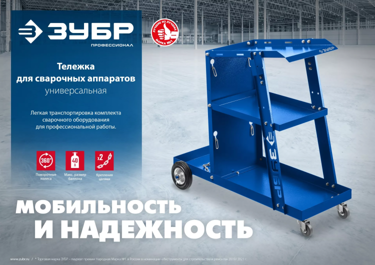 ЗУБР универсальная тележка для сварочных аппаратов, Профессионал (38915) купить в Ижевске
