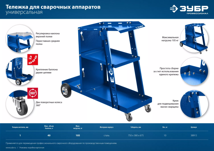 ЗУБР универсальная тележка для сварочных аппаратов, Профессионал (38915) купить в Ижевске