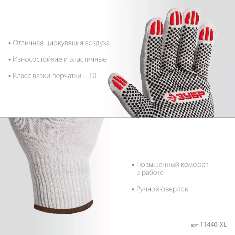 ЗУБР ОПТИМА, XL (10), х/б перчатки с ПВХ покрытием (точка), 10 класс (11440-XL) купить в Ижевске