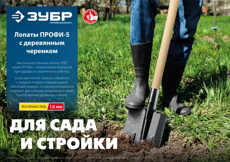 ЗУБР ПРОФИ-5 350х230х1450мм, полотно рессор.сталь 1.6мм закалено, c ребрами жестк., черенок высш.сорт, тип ЛСП, совковая лопата, Профессионал (39457) купить в Ижевске