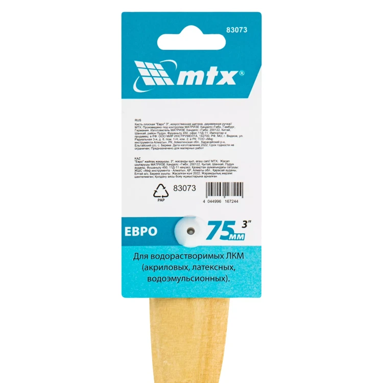 Кисть плоская "Евро" 3", искусственная щетина, деревянная ручка MTX 83073 купить в Ижевске