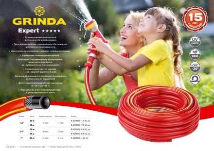 Шланг GRINDA EXPERT поливочный, 35 атм., армированный, 3-х слойный, 1/2&quot;х20м 8-429005-1/2-20_z02 купить в Ижевске