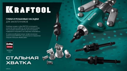 Губки для заклепочников KRAFTOOL 31170-SJ купить в Ижевске