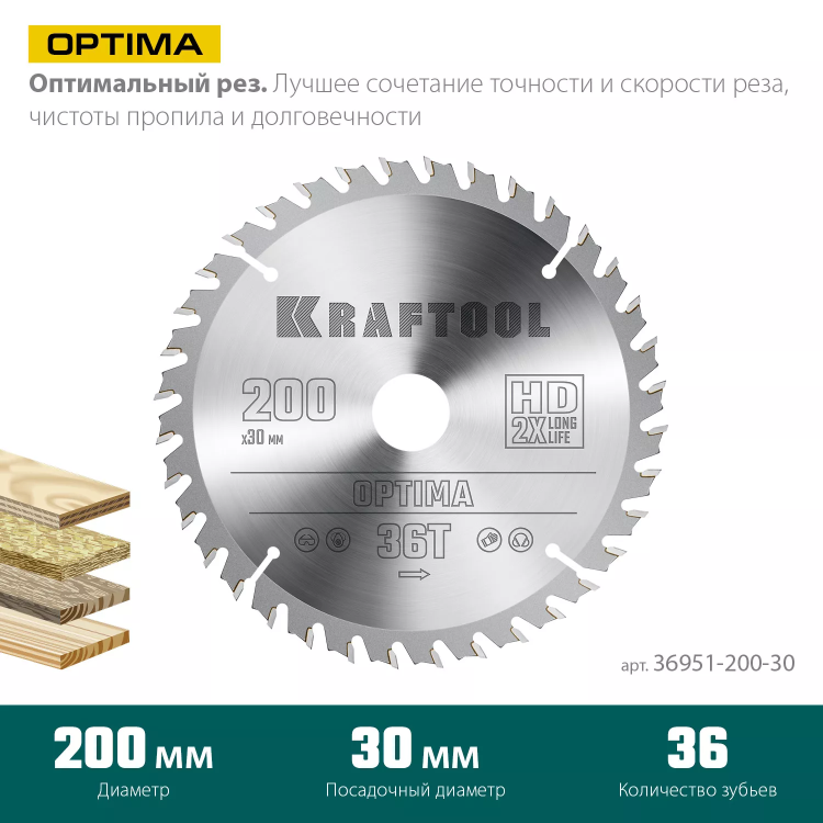 Диск пильный OPTIMA, повышенный ресурс 36951-200-30 купить в Ижевске