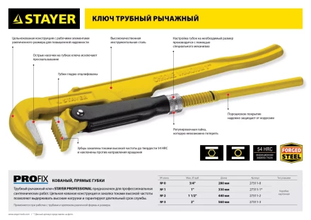 Ключ трубный STAYER &quot;PROFI&quot; рычажный, кованый, прямые губки, № 3, 2&quot; 27311-3 купить в Ижевске