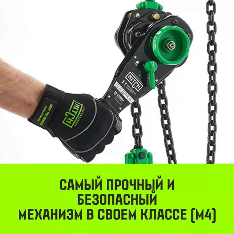 Таль ручная рычажная HITCH LH210 3 т 3 м (SZ068991) купить в Ижевске