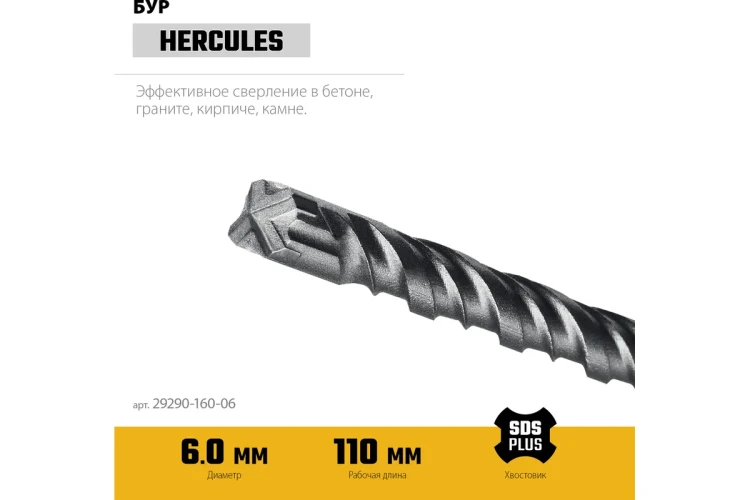 STAYER HERCULES-4Х 6x160 мм, SDS-plus бур (29290-160-06) купить в Ижевске