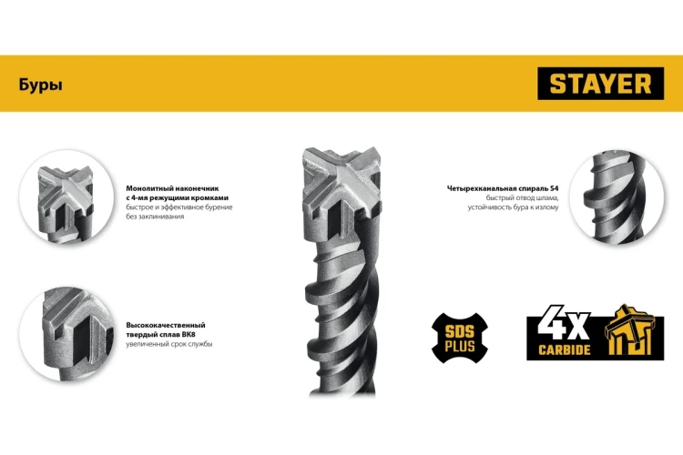 STAYER HERCULES-4Х 6x160 мм, SDS-plus бур (29290-160-06) купить в Ижевске
