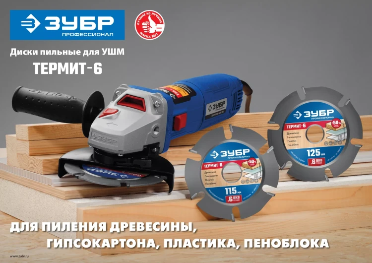 ЗУБР Термит-6, 115 х 22.2 мм, 6 резцов, для УШМ, усиленный, пильный диск по дереву, Профессионал (36858-115) купить в Ижевске