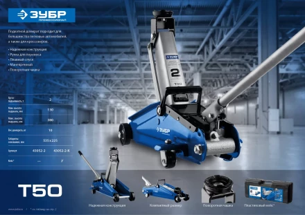 Домкрат гидравлический подкатной T50, 2т, 130-380мм, в кейсе, ЗУБР Профессионал 43052-2-K купить в Ижевске